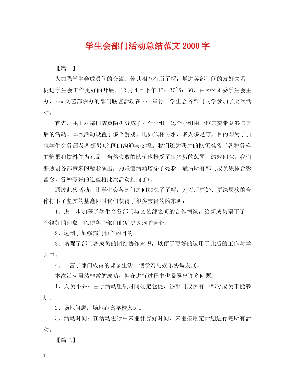 学生会部门活动总结范文2000字 _第1页