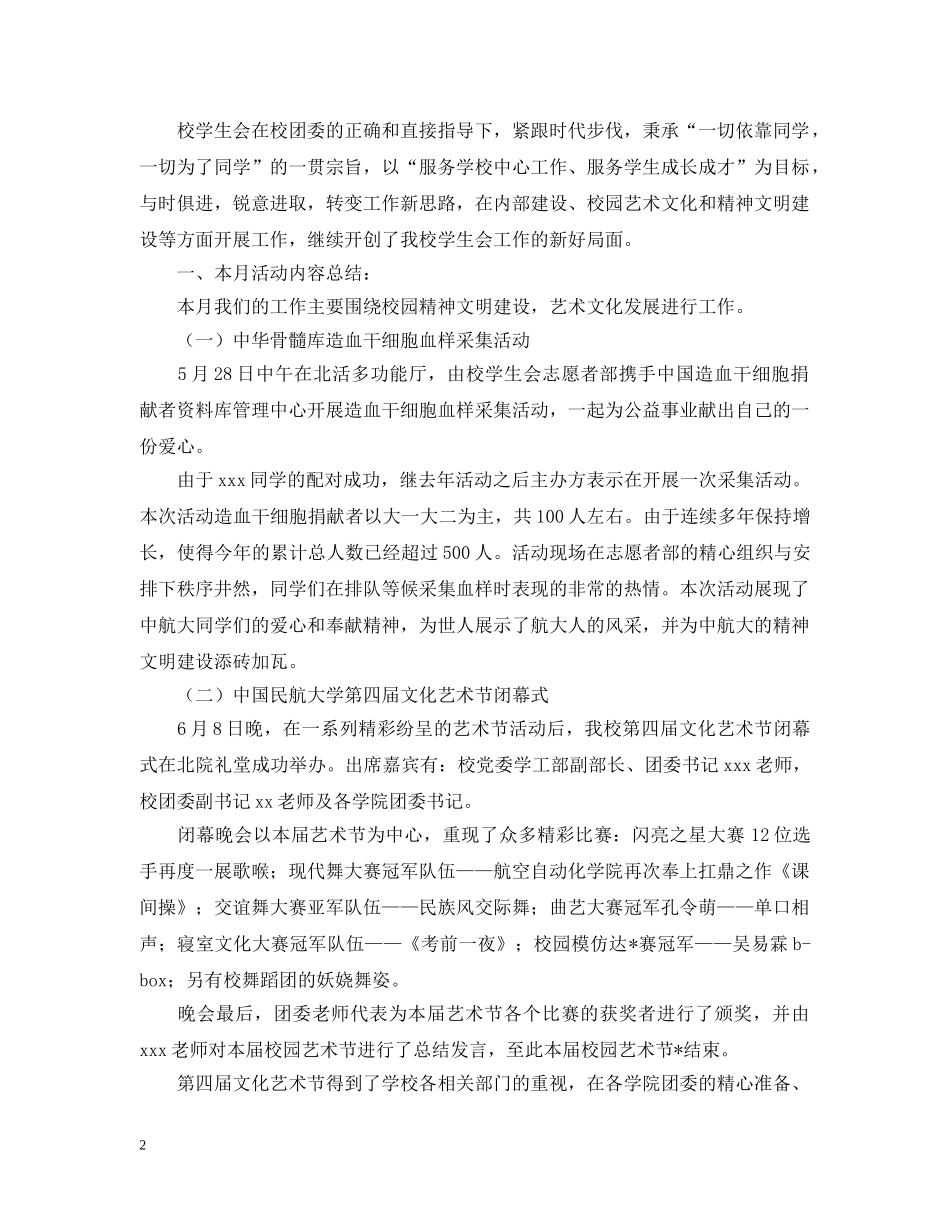 学生会部门活动总结范文2000字 _第2页