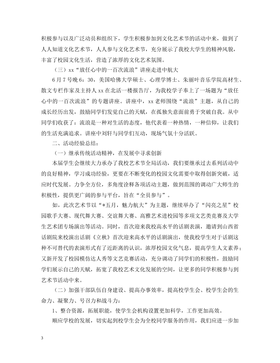 学生会部门活动总结范文2000字 _第3页