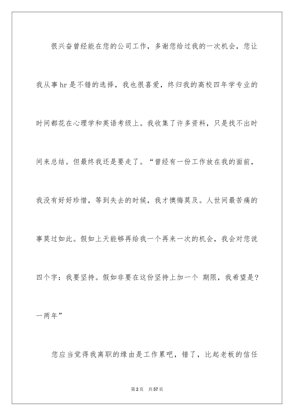 2024人事专员辞职报告_10_第2页