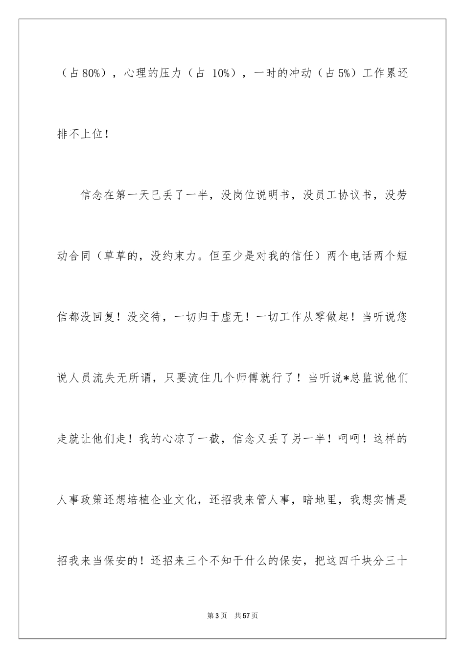 2024人事专员辞职报告_10_第3页