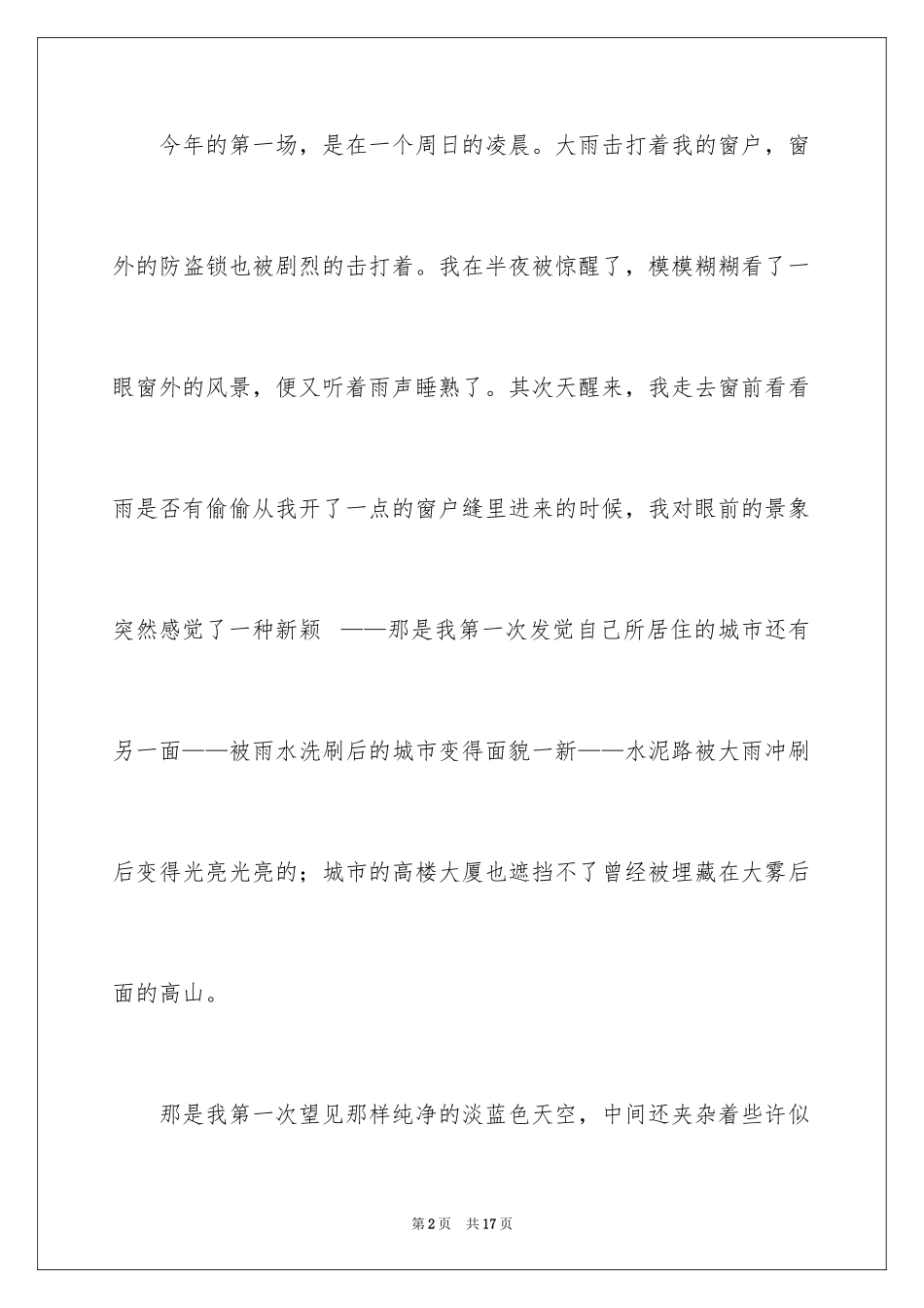 2024一年级春天来了作文_79_第2页