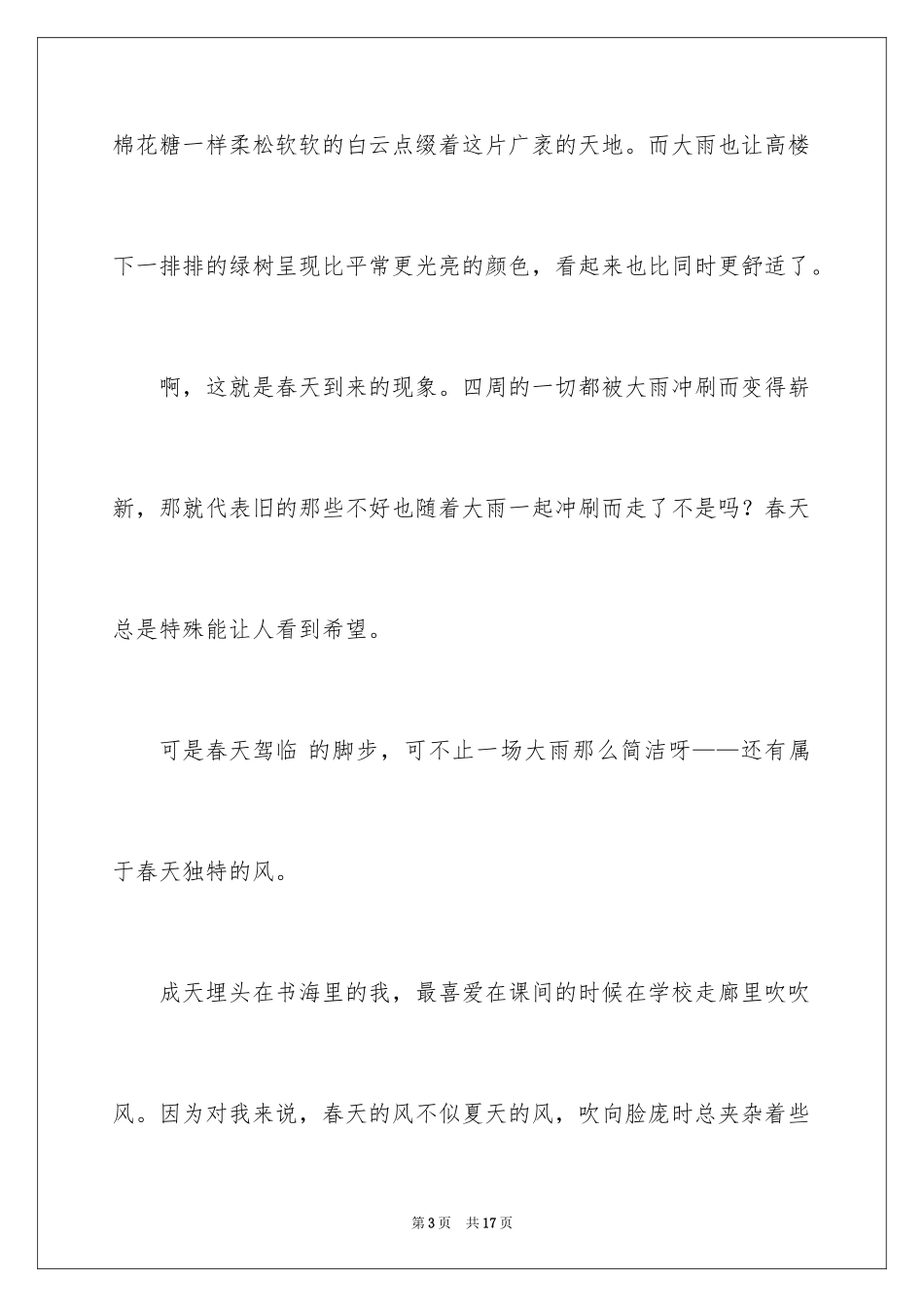 2024一年级春天来了作文_79_第3页
