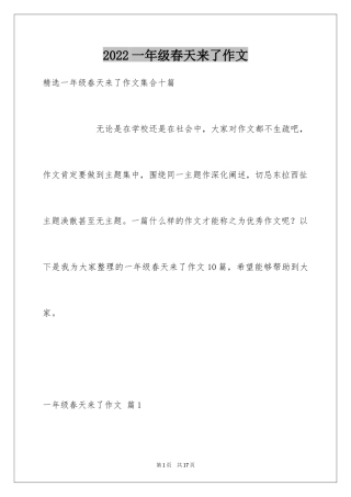 2024一年级春天来了作文_79