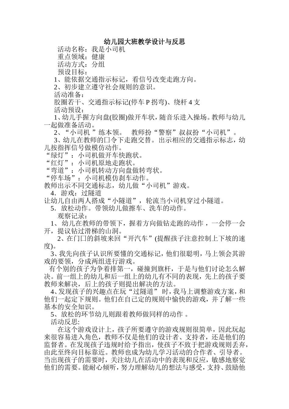 大班教学活动设计与反思_第1页