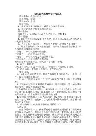 大班教学活动设计与反思