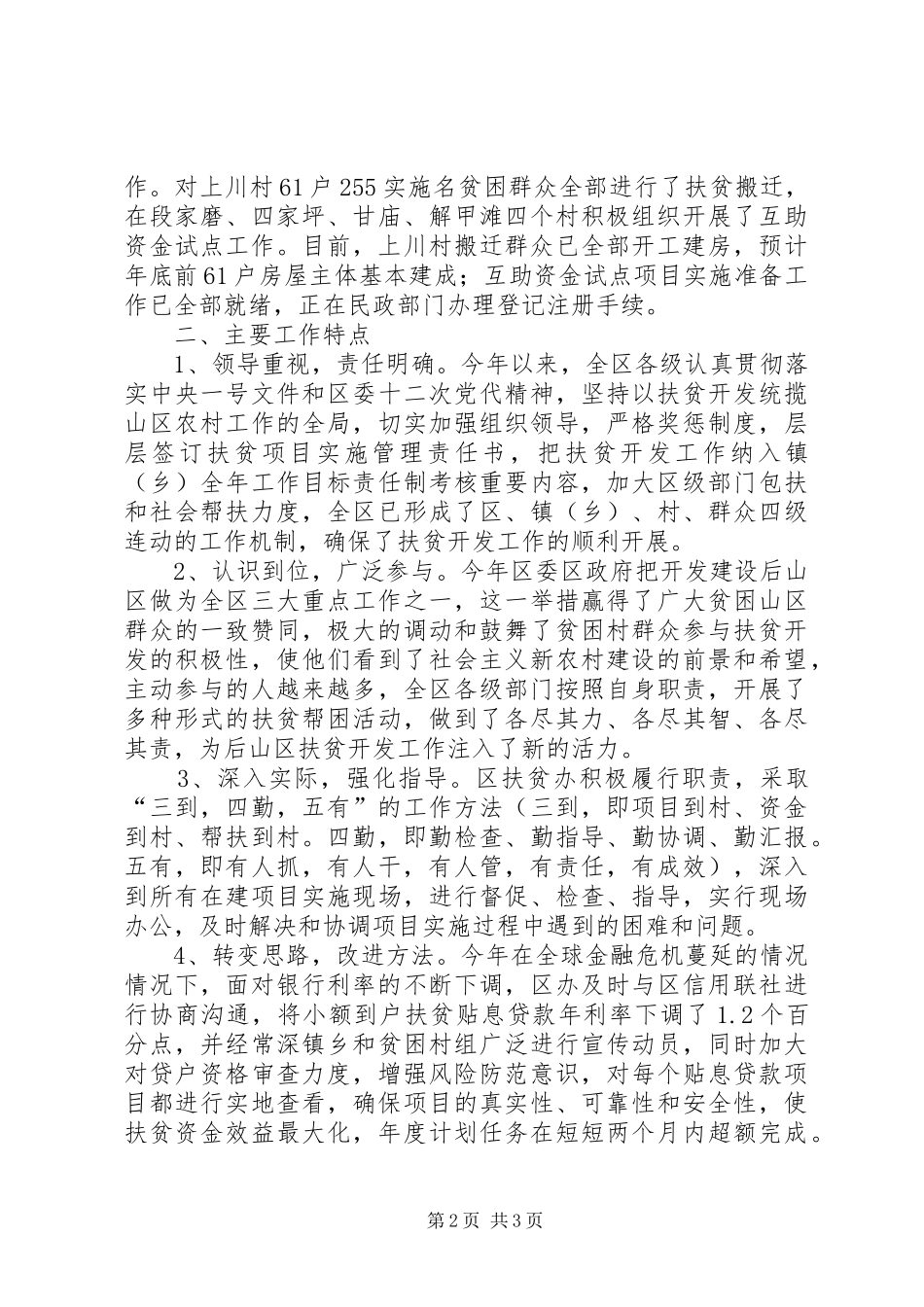 区政府扶贫开发工作情况汇报范文_第2页