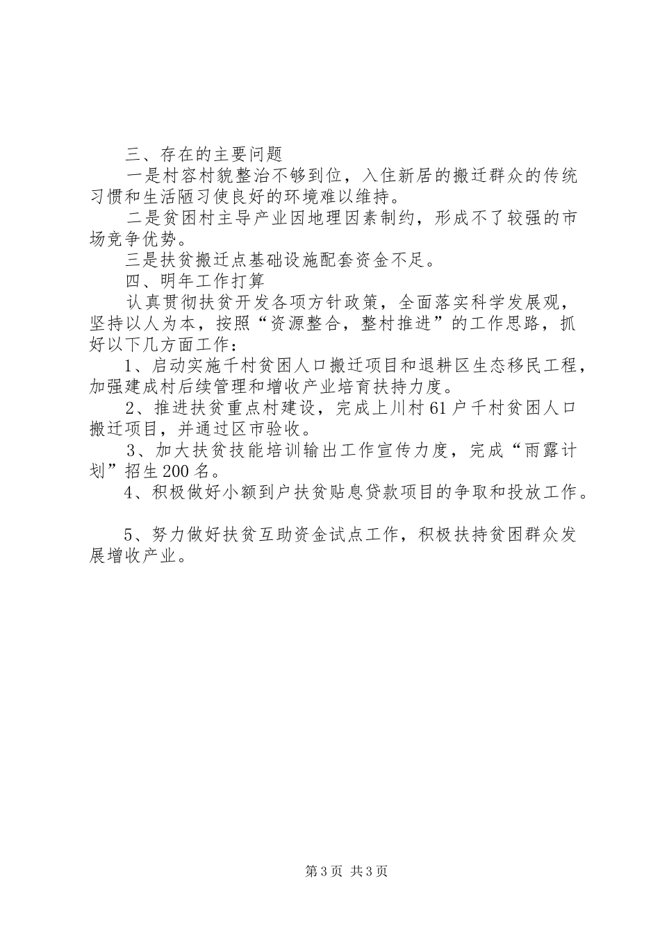 区政府扶贫开发工作情况汇报范文_第3页