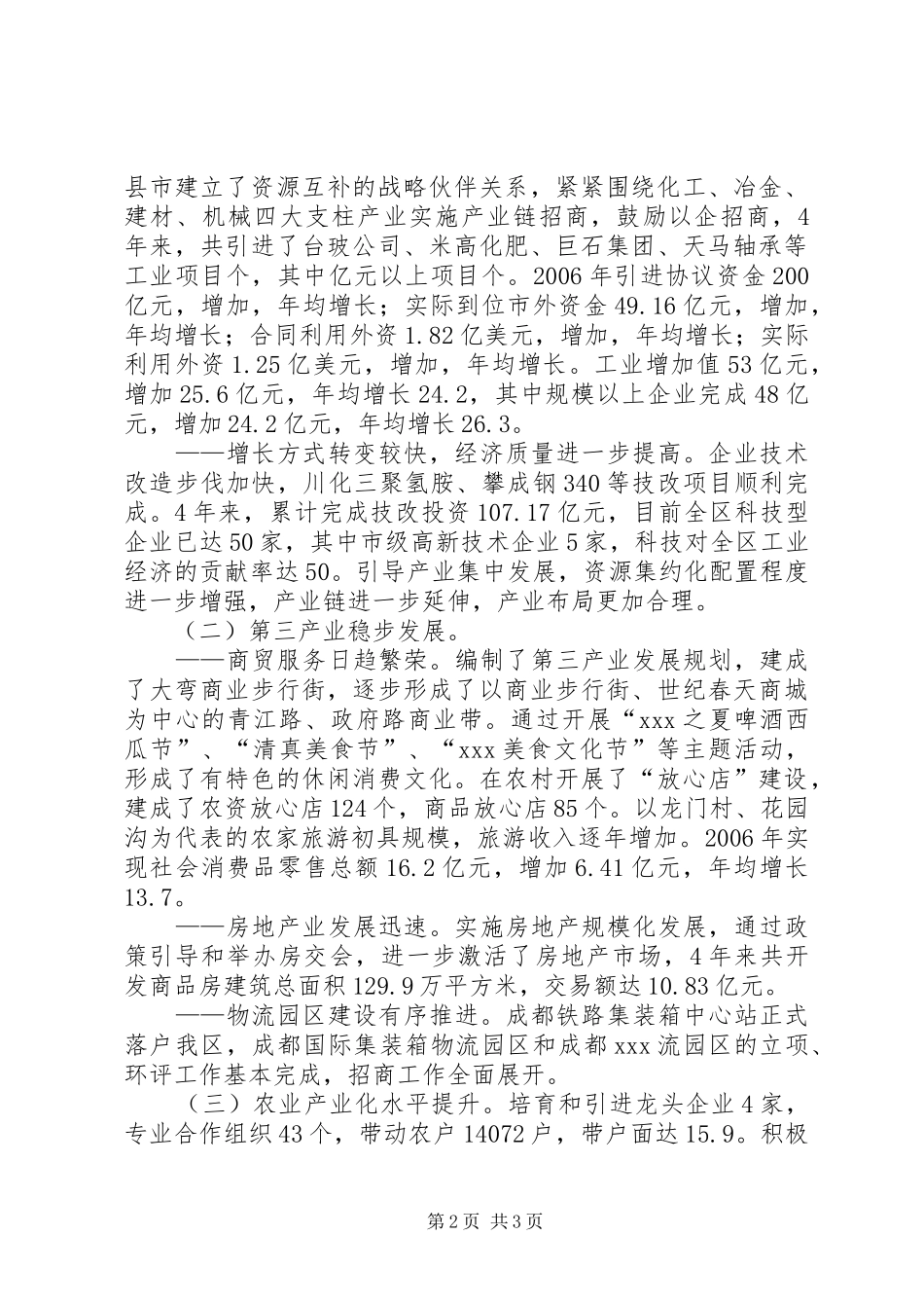 区政府换届工作报告_第2页