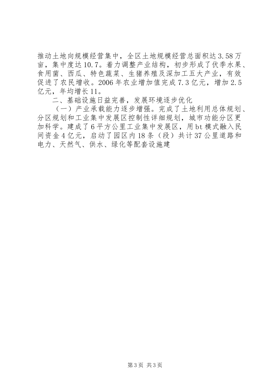 区政府换届工作报告_第3页