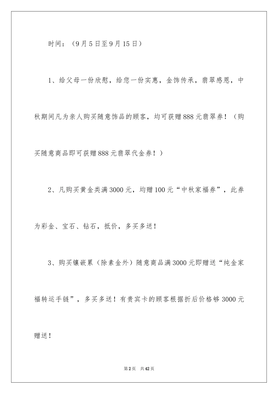 2024中秋活动方案_53_第2页