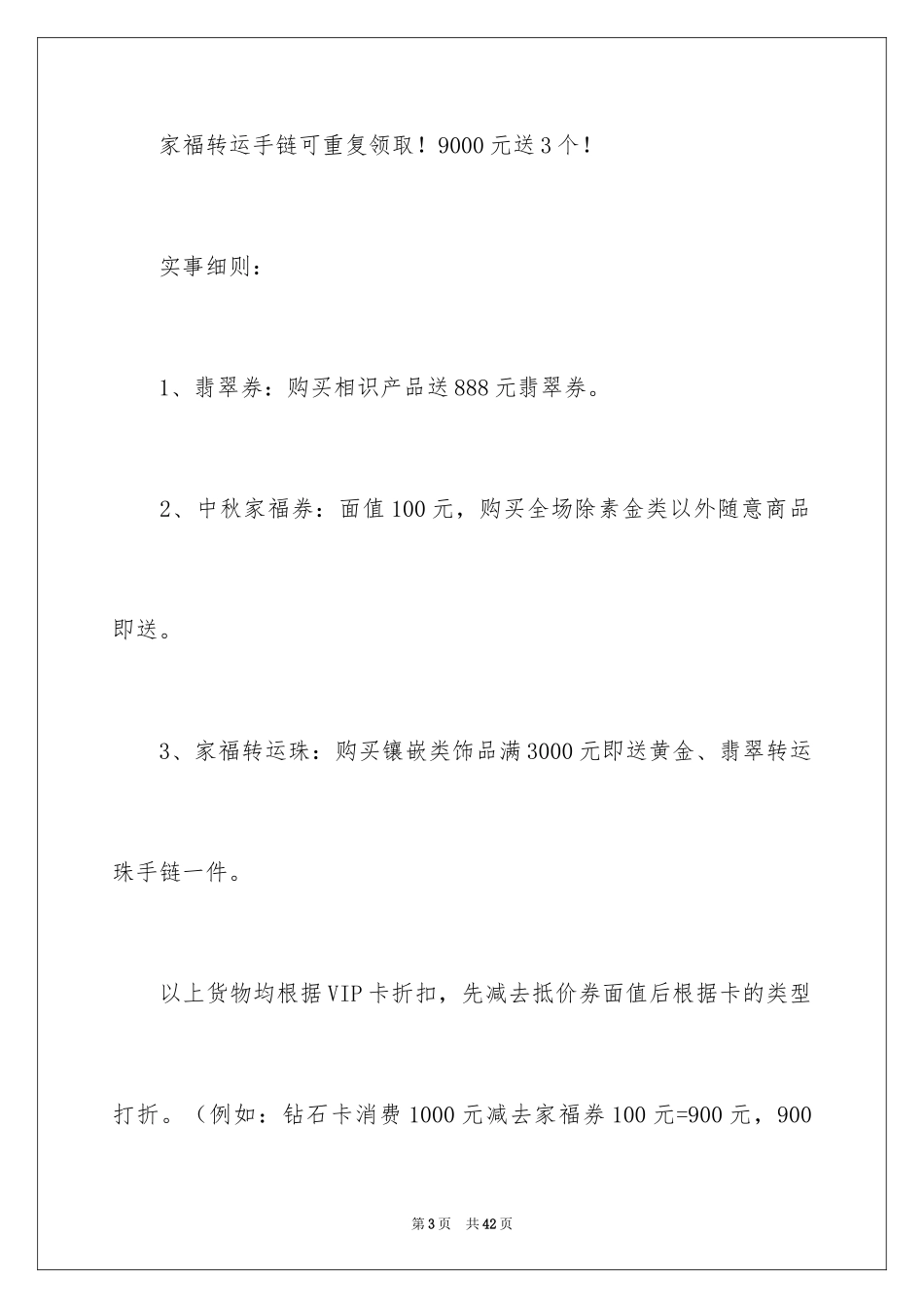 2024中秋活动方案_53_第3页