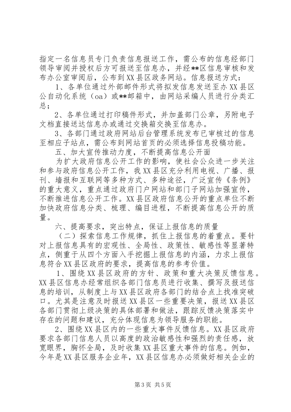 区政府政务信息公开工作经验材料汇报_第3页