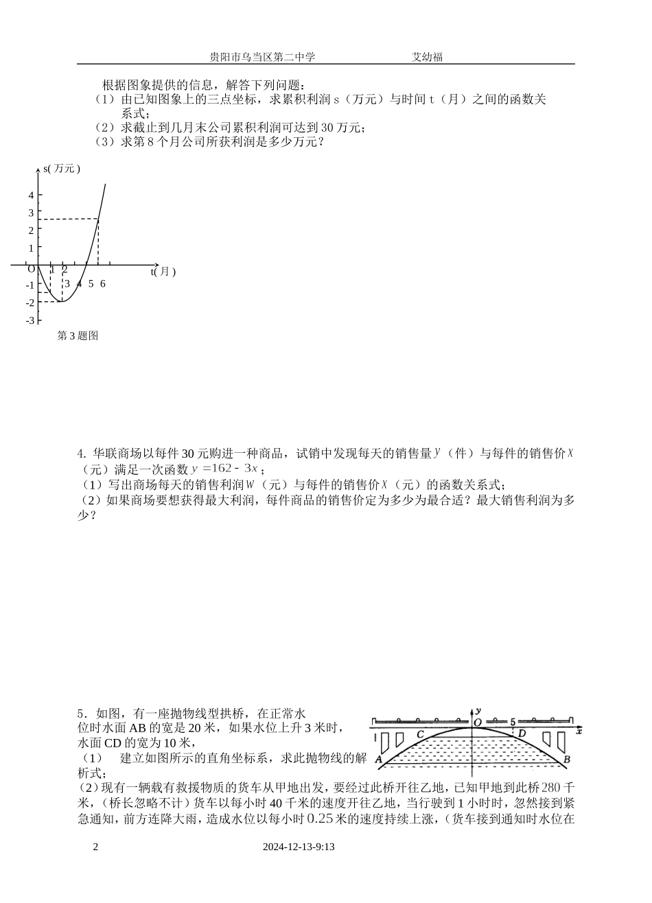 抛物线在中考中的运用_第2页
