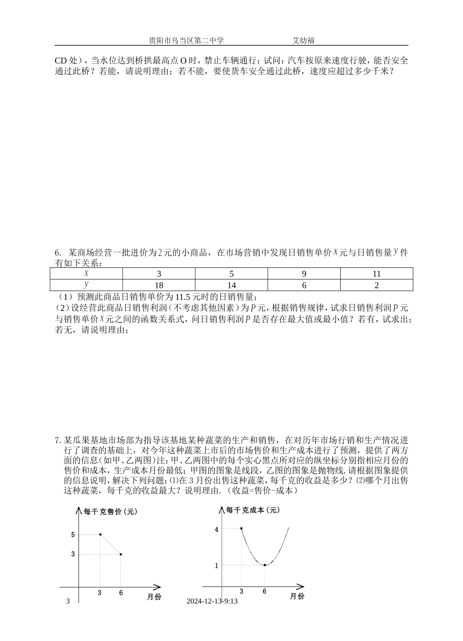 抛物线在中考中的运用_第3页