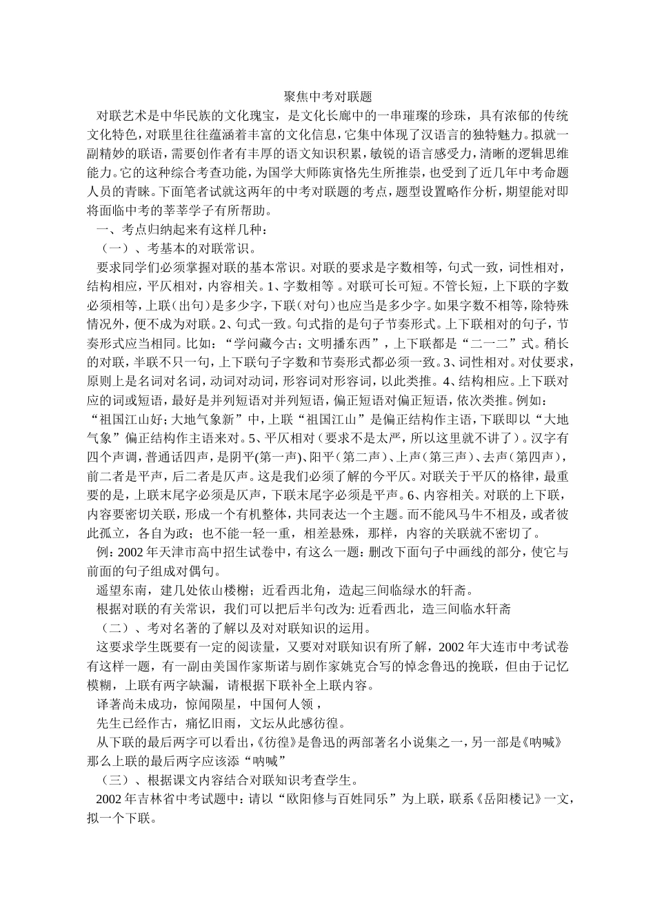 聚焦中考对联题_第1页