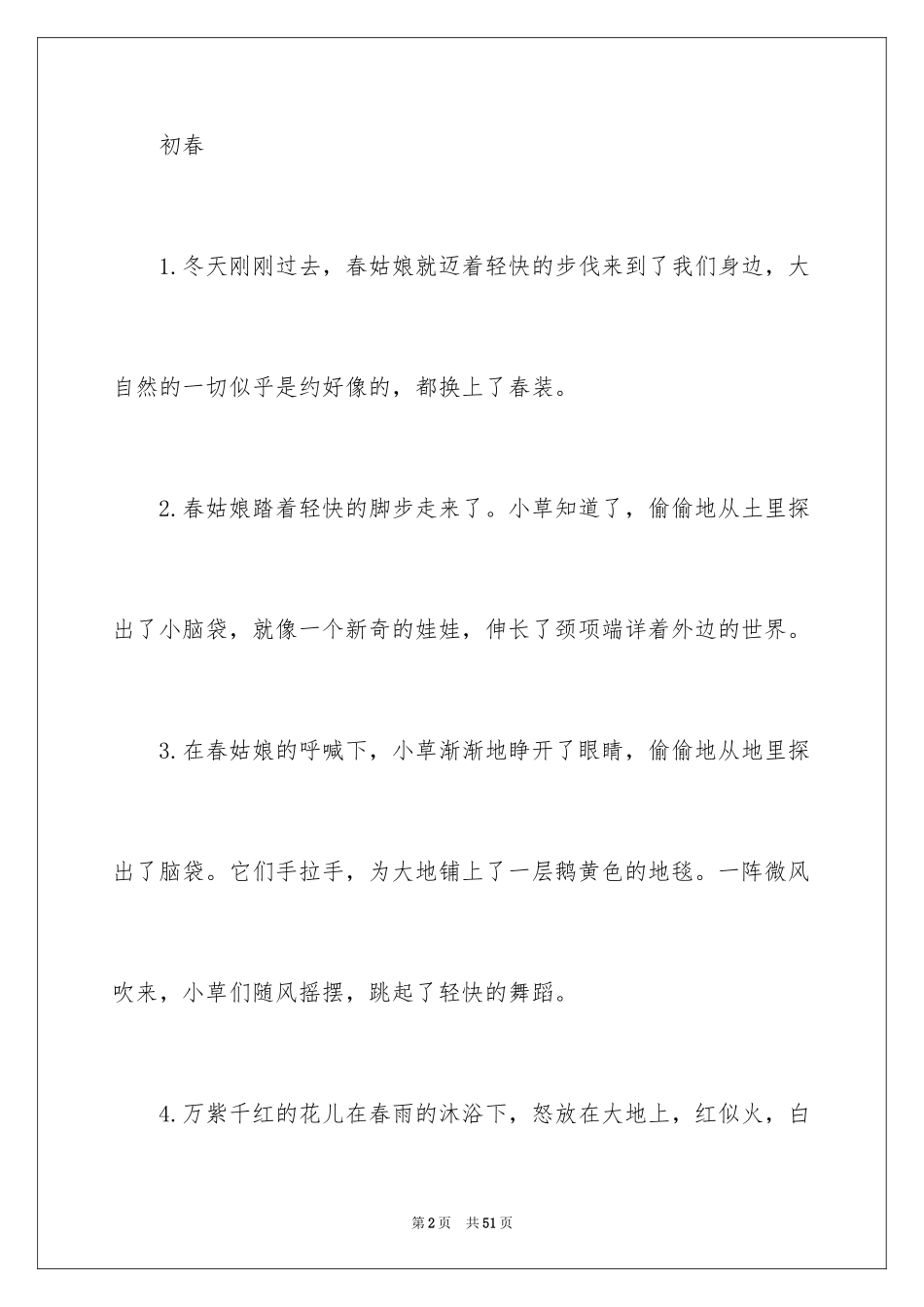2024作文好词好句_1_第2页