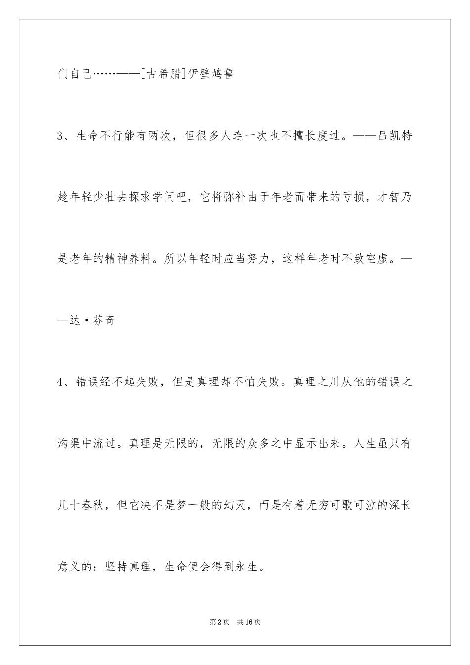 2024个性人生格言摘录_25_第2页