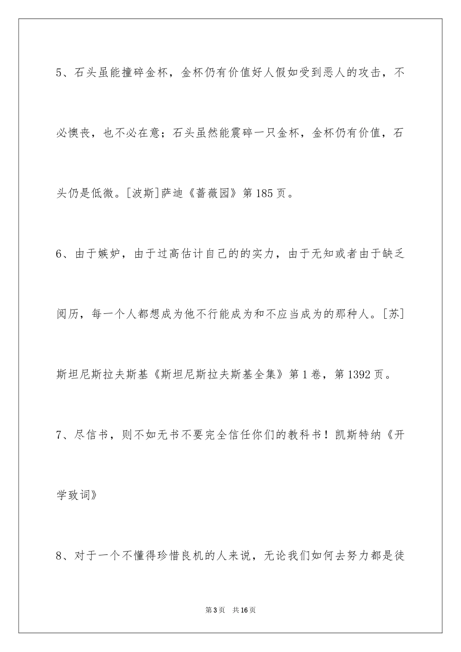 2024个性人生格言摘录_25_第3页