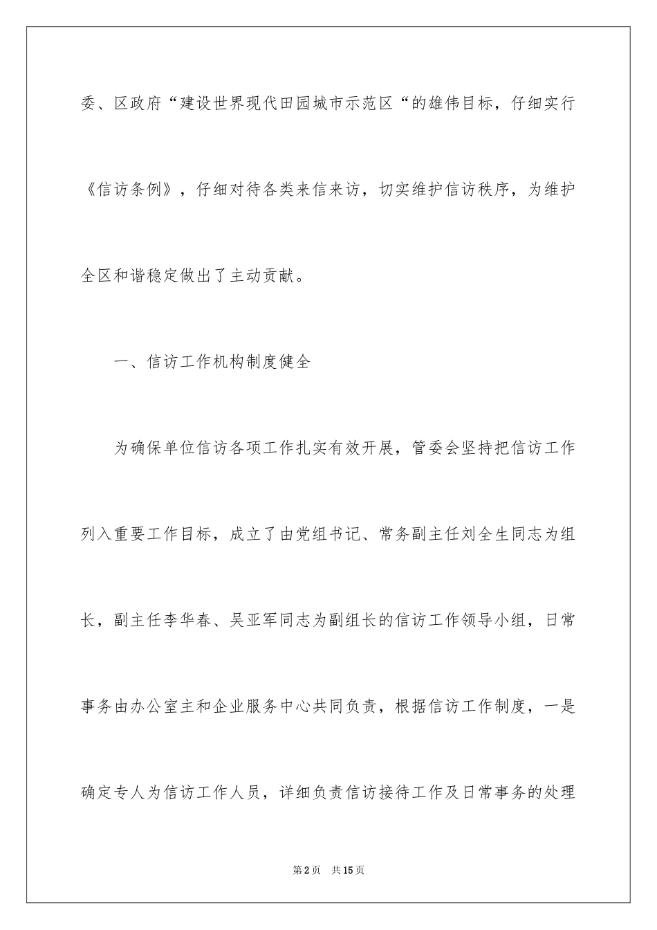 2024信访工作自查报告_第2页