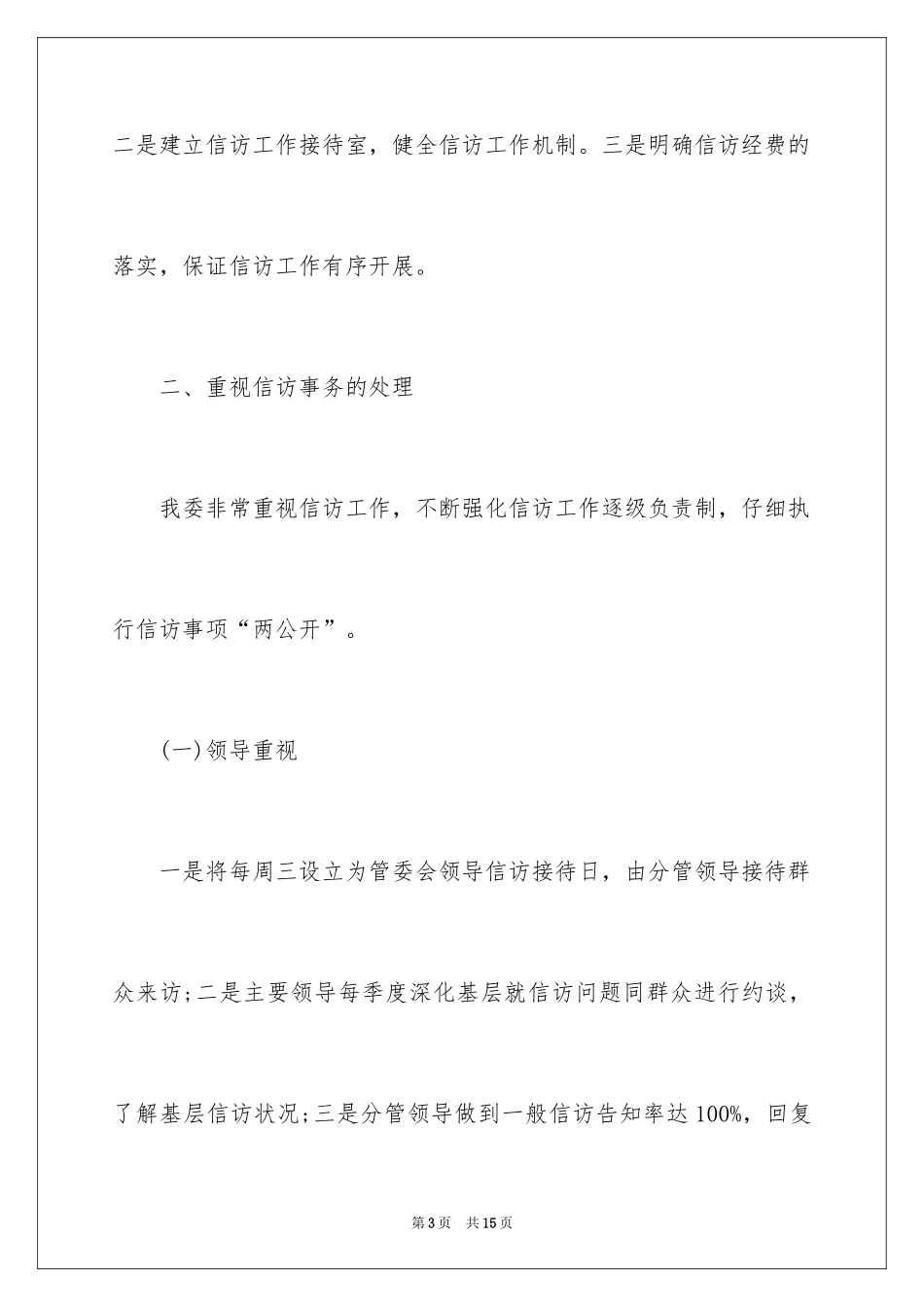 2024信访工作自查报告_第3页