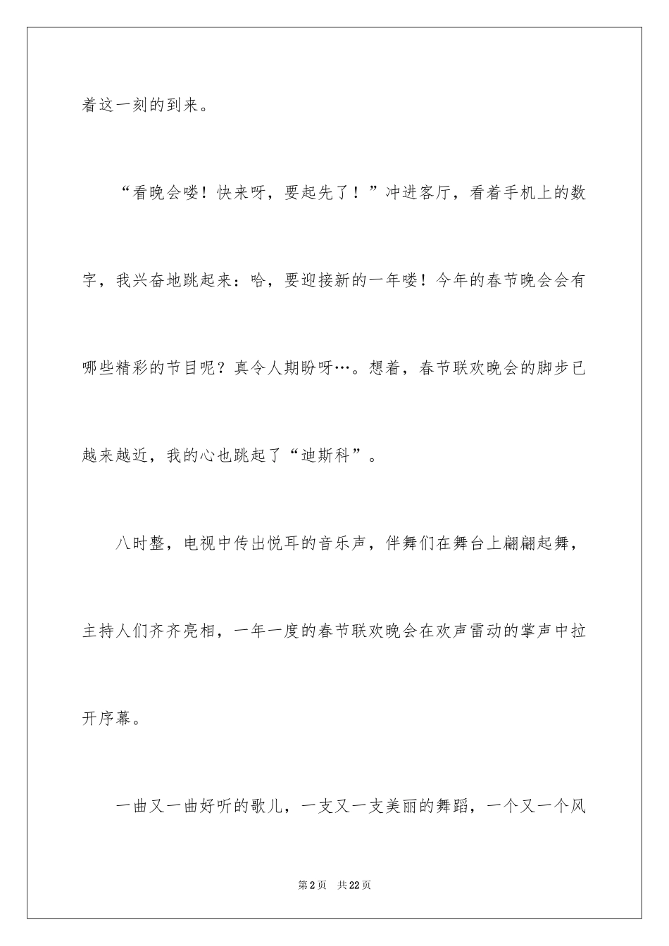 2024《春节》记叙文作文600字_64_第2页