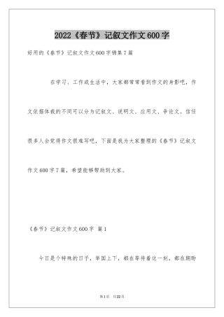 2024《春节》记叙文作文600字_64