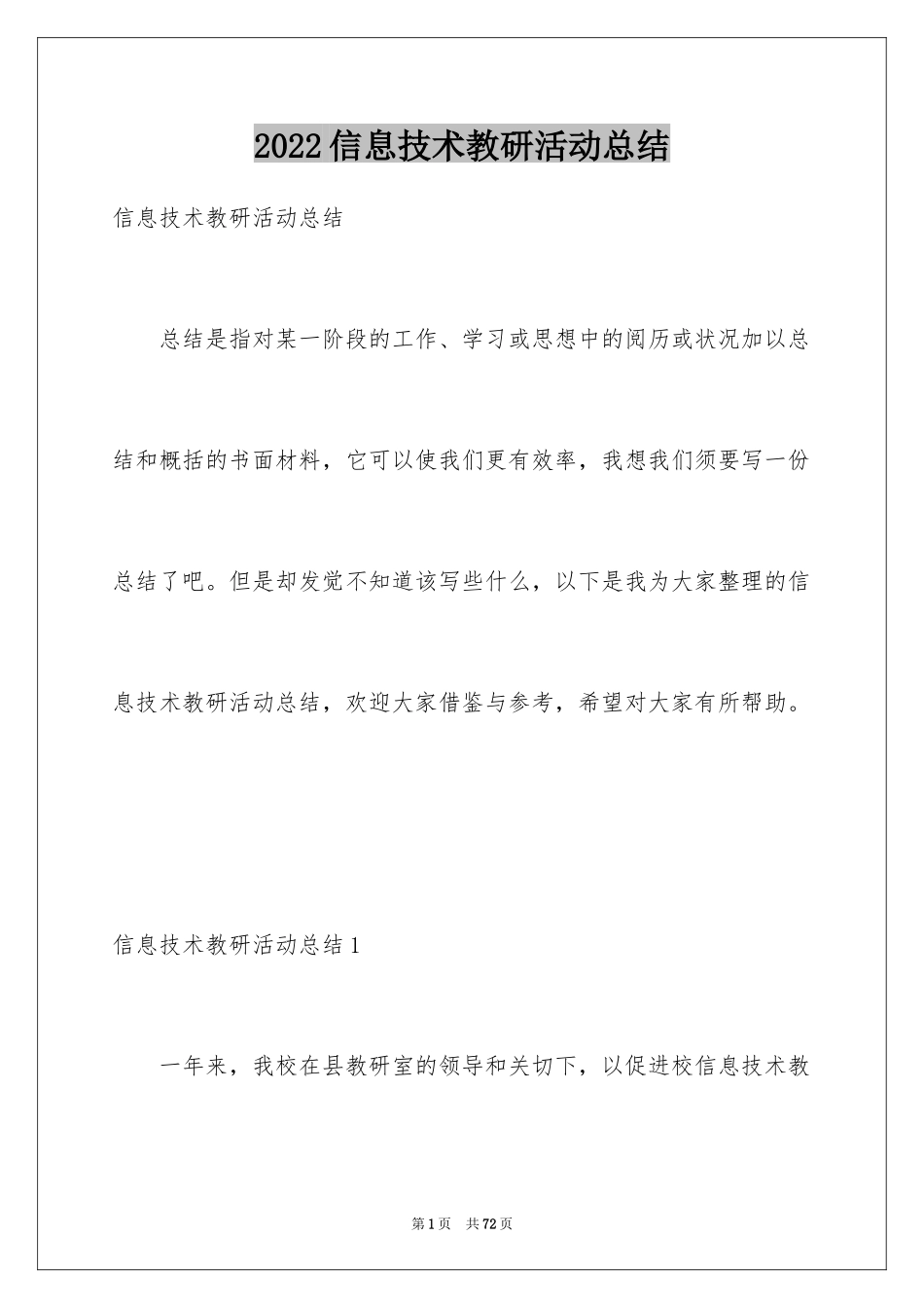 2024信息技术教研活动总结_1_第1页