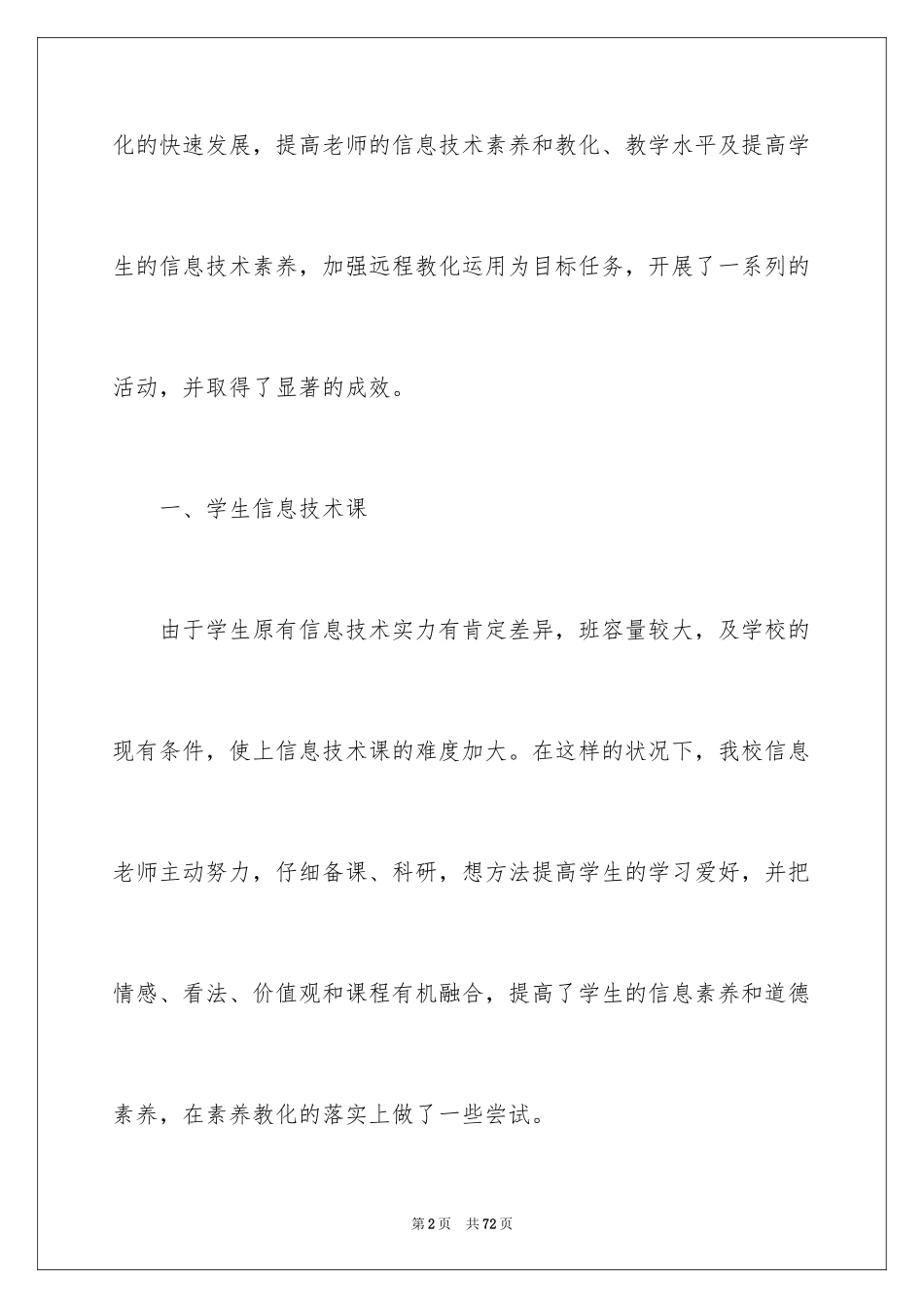 2024信息技术教研活动总结_1_第2页