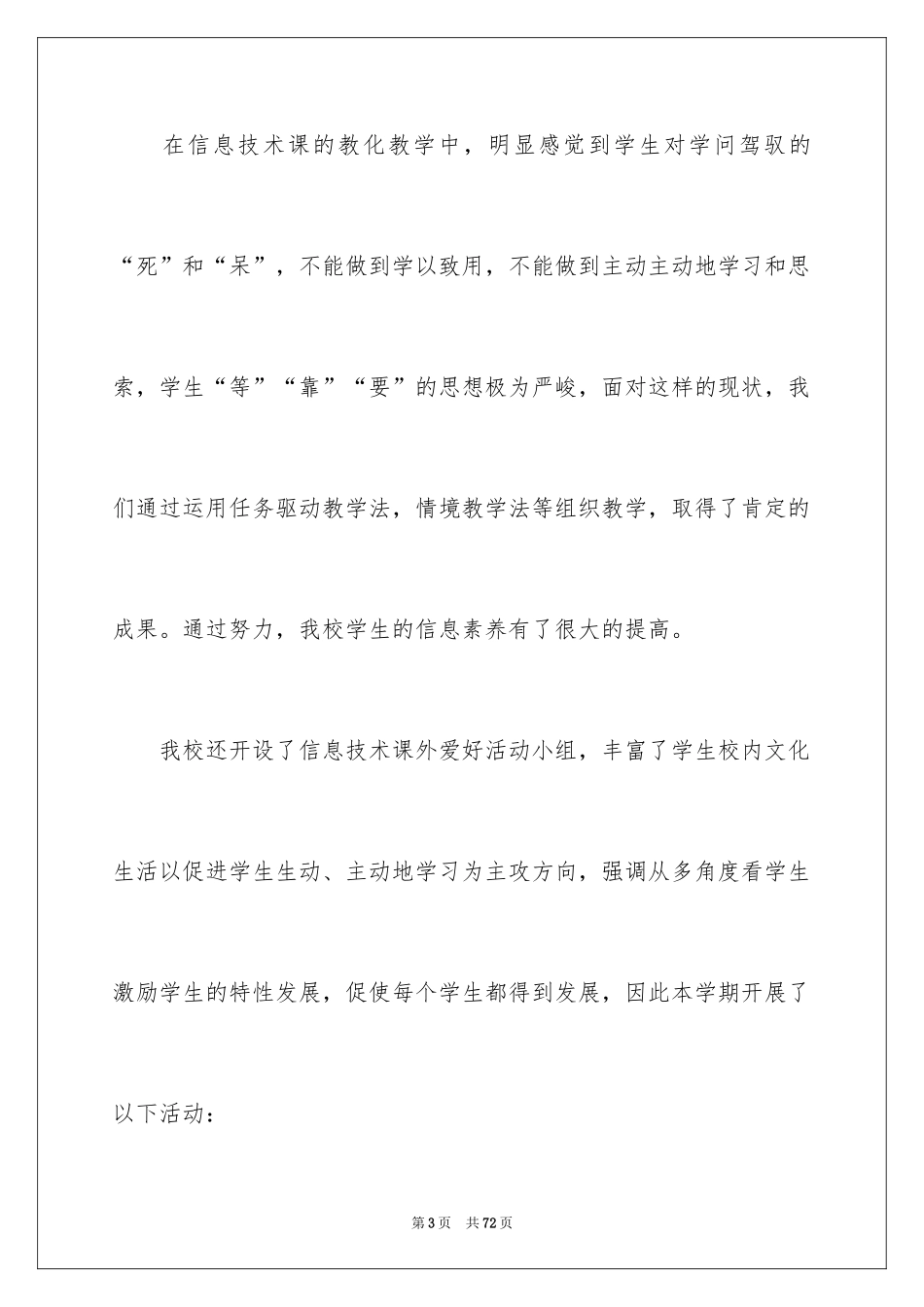 2024信息技术教研活动总结_1_第3页