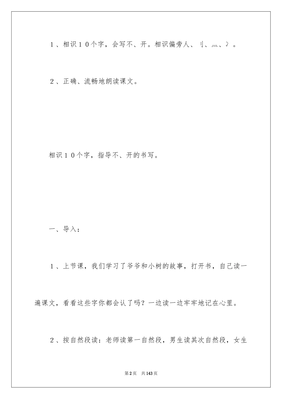 2024《爷爷和小树》教学设计 _1_第2页