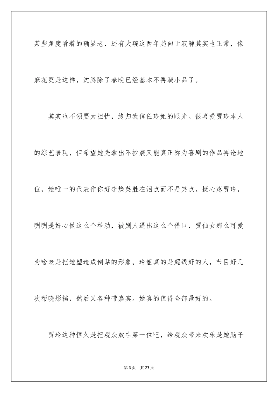 2024你好李焕英观后感_20_第3页