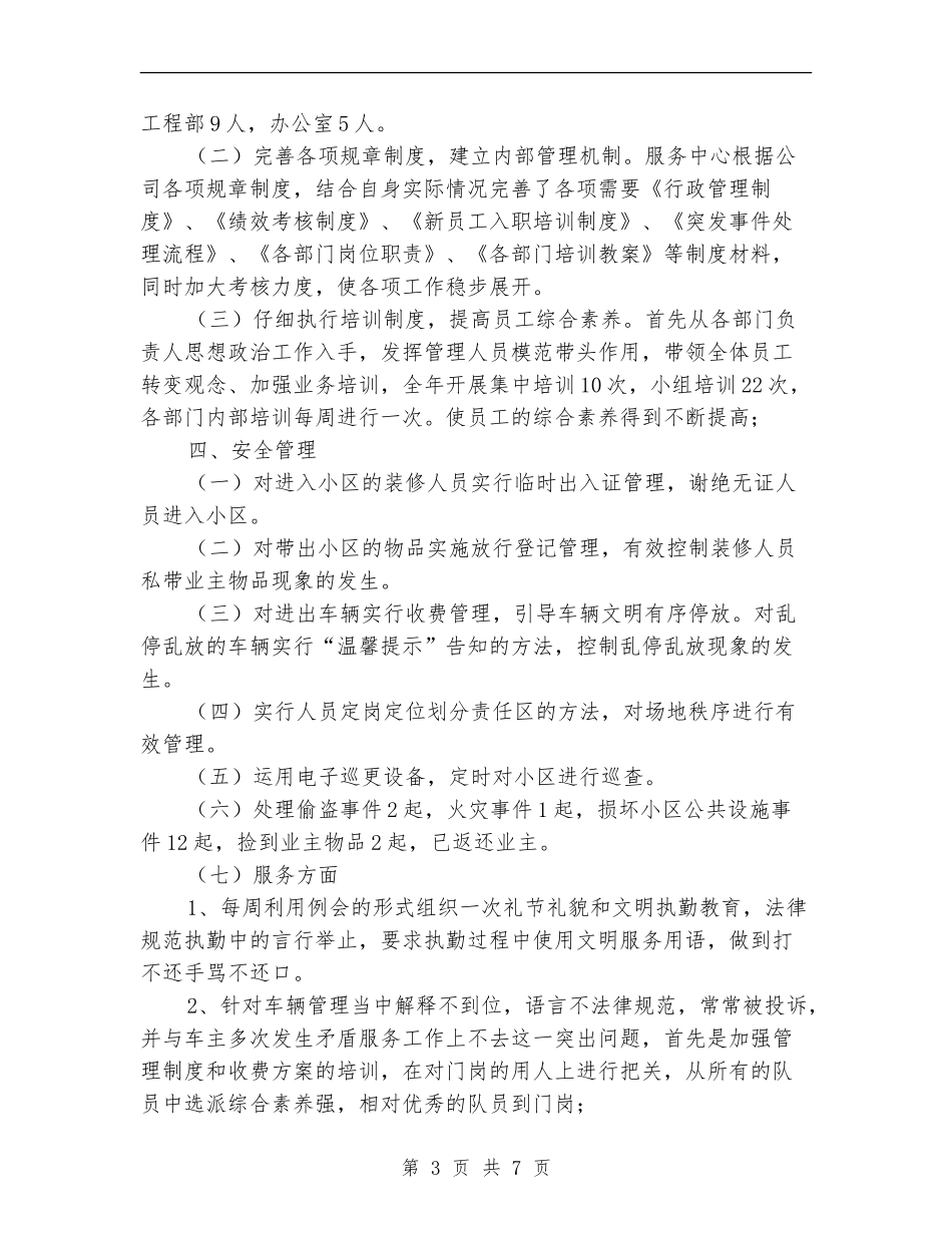 物业服务中心个人年度工作总结_第3页