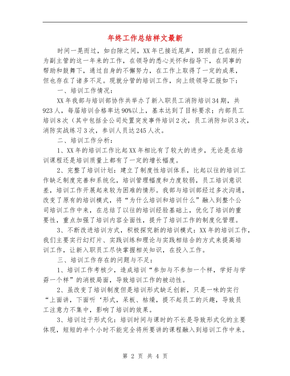 年终工作总结样文最新_第2页