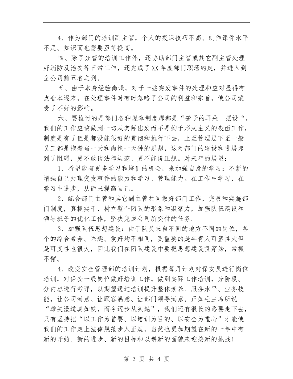 年终工作总结样文最新_第3页