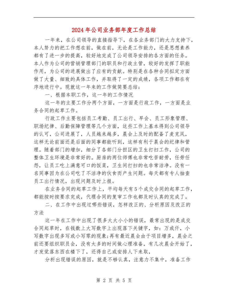 2024年公司业务部年度工作总结_第2页