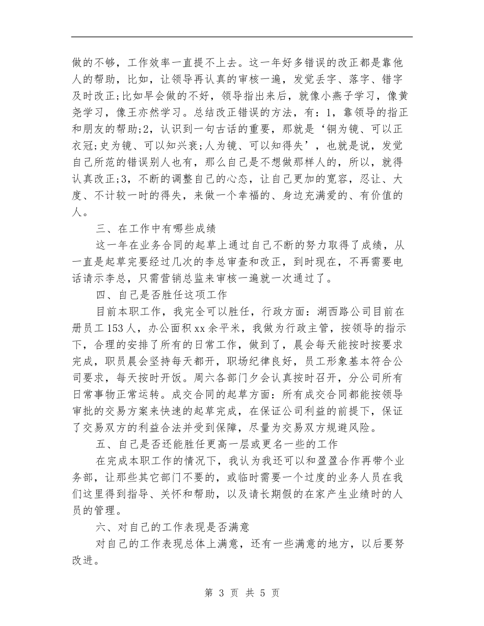 2024年公司业务部年度工作总结_第3页