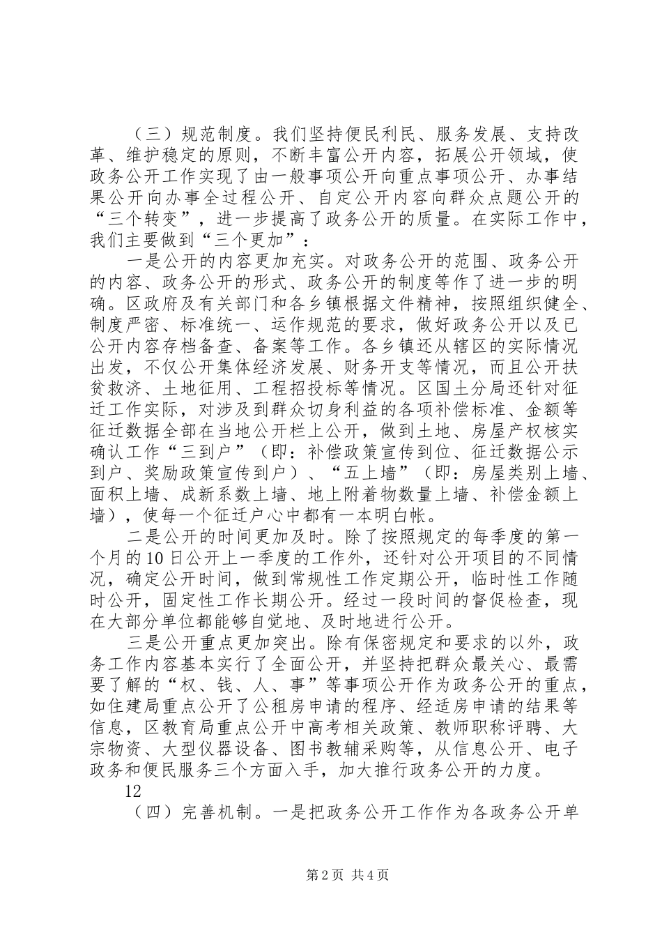 区政府开展政务公开标准化建设工作自查报告_第2页