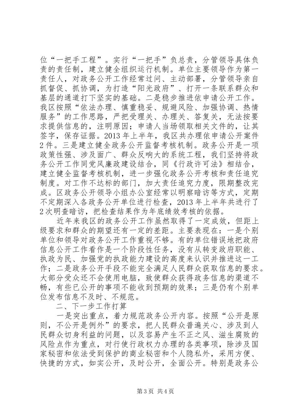 区政府开展政务公开标准化建设工作自查报告_第3页