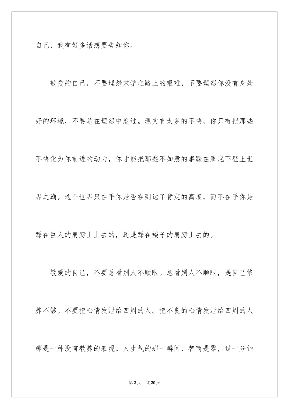 2024书信的作文_7_第2页