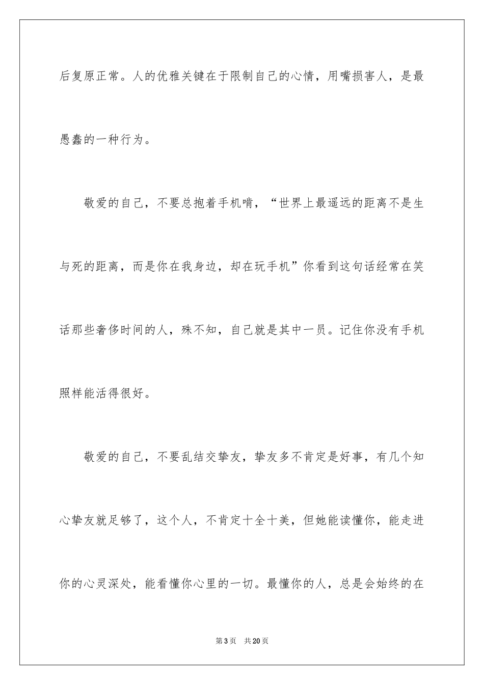 2024书信的作文_7_第3页