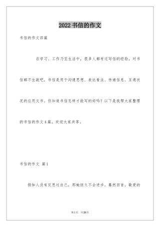 2024书信的作文_7