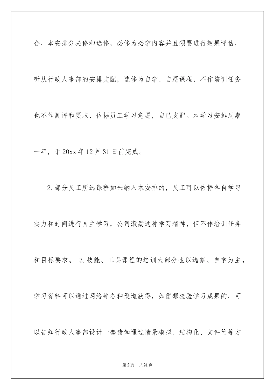 2024个人的学习培训计划_17_第2页