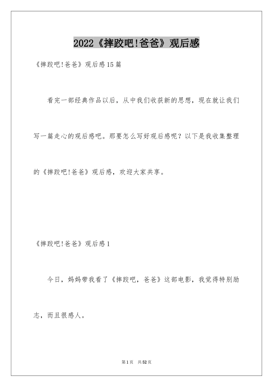 2024《摔跤吧!爸爸》观后感_9_第1页
