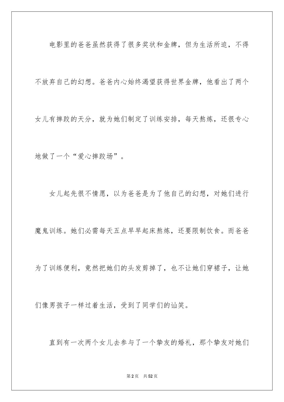 2024《摔跤吧!爸爸》观后感_9_第2页