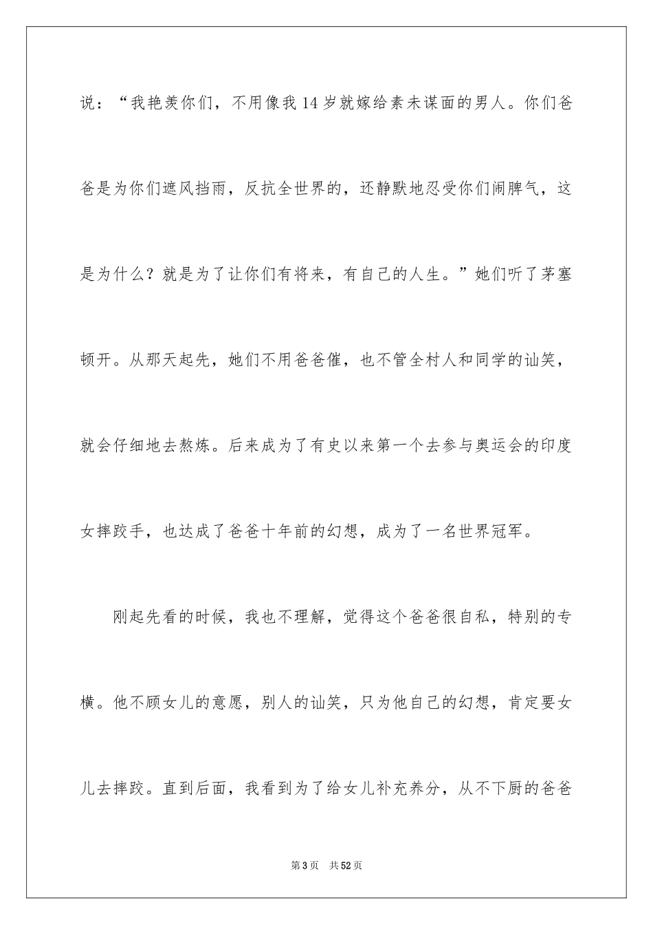 2024《摔跤吧!爸爸》观后感_9_第3页