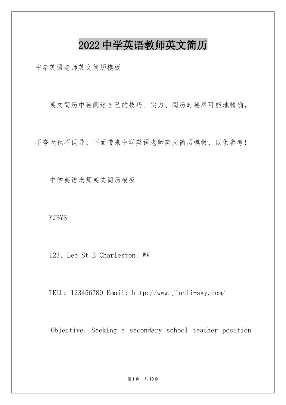 2024中学英语教师英文简历_第1页