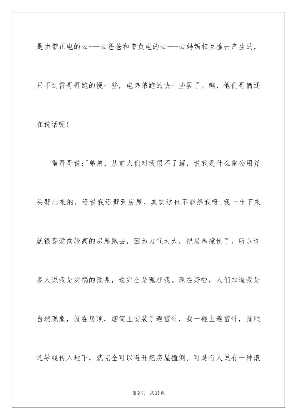 2024《对话》作文500字_第2页