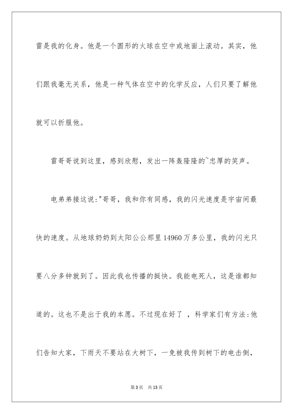 2024《对话》作文500字_第3页