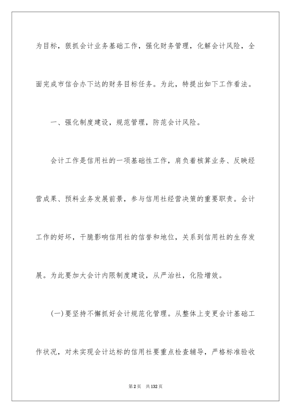 2024信用社财务工作计划_第2页
